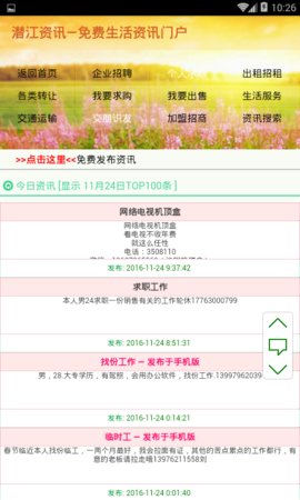 潜江资讯网手机版客户端安卓手机安装权限设置画面