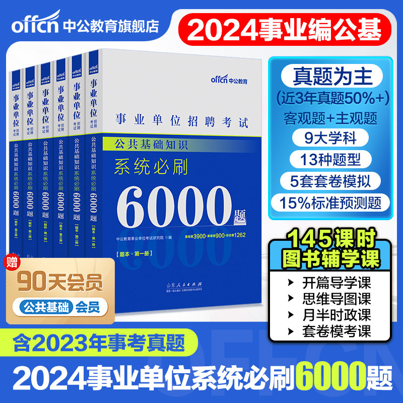 事业单位牛题库高频考点速刷指南 备考事业编刷题封面图