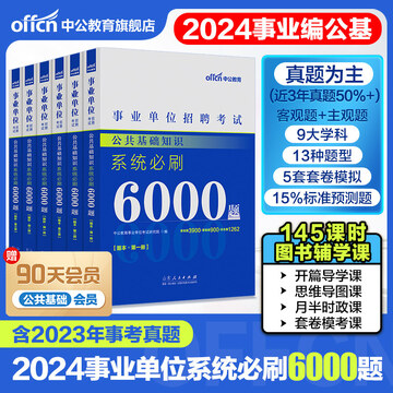 事业单位牛题库高频考点速刷指南 备考事业编刷题封面图