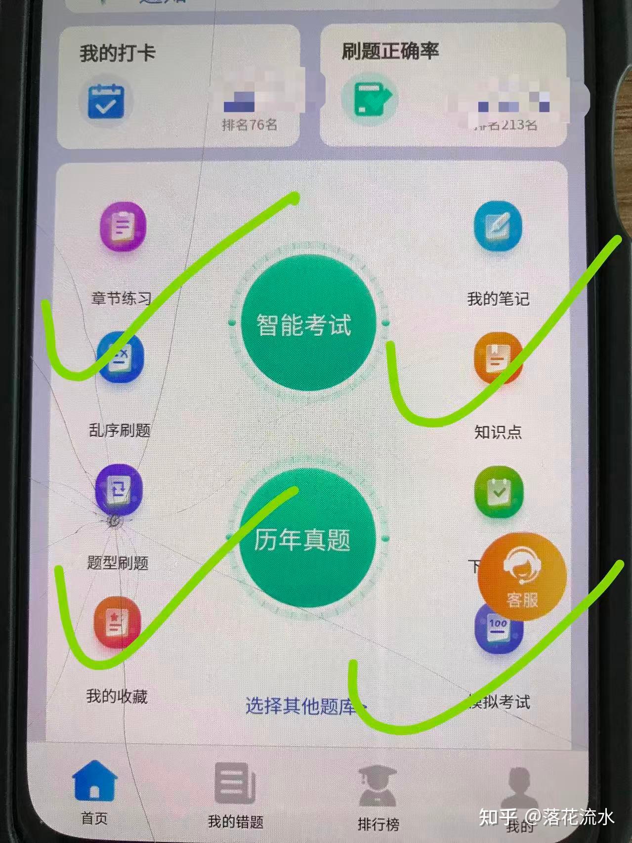 事业单位牛题库手机端刷题界面 在职备考碎片时间利用