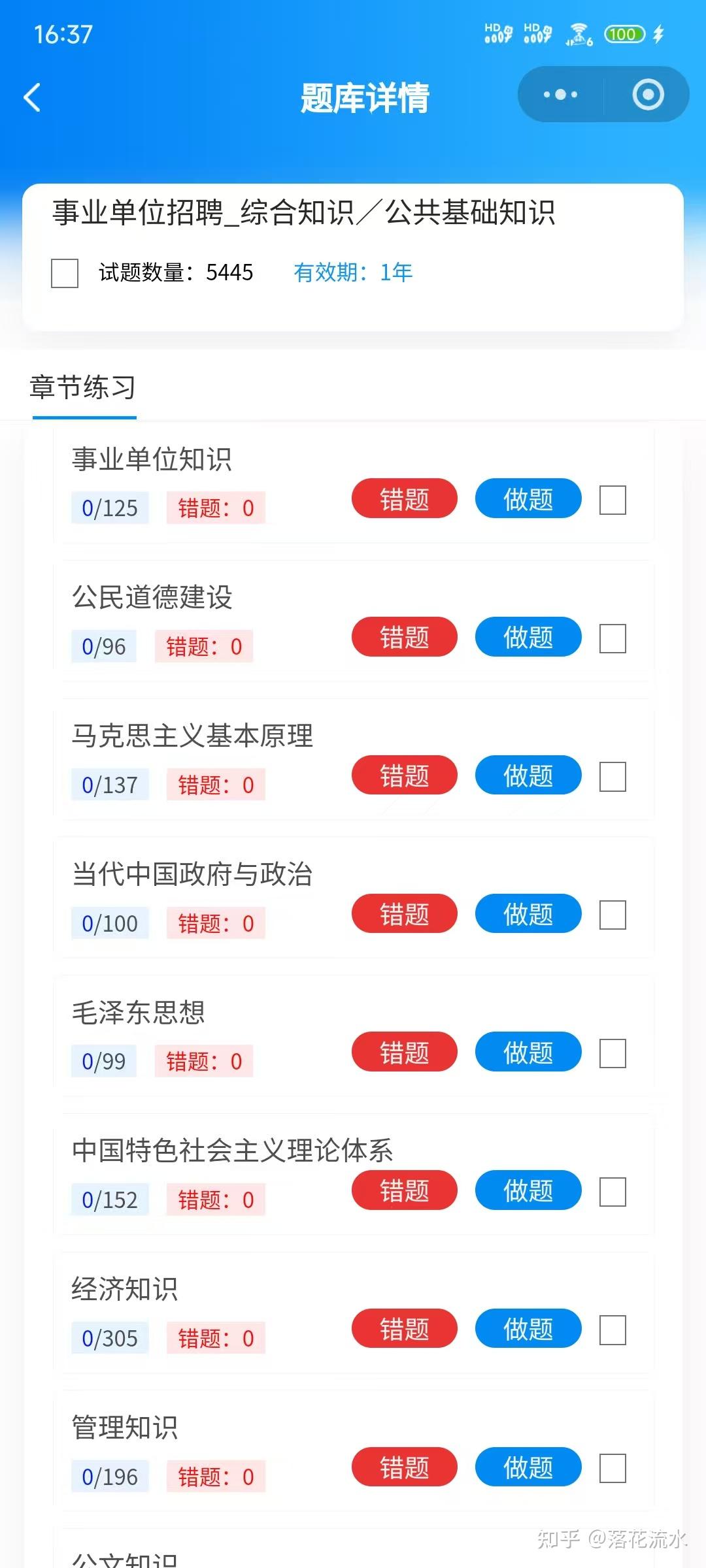 事业单位牛题库高频考点速刷界面截图 专项练习错题解析
