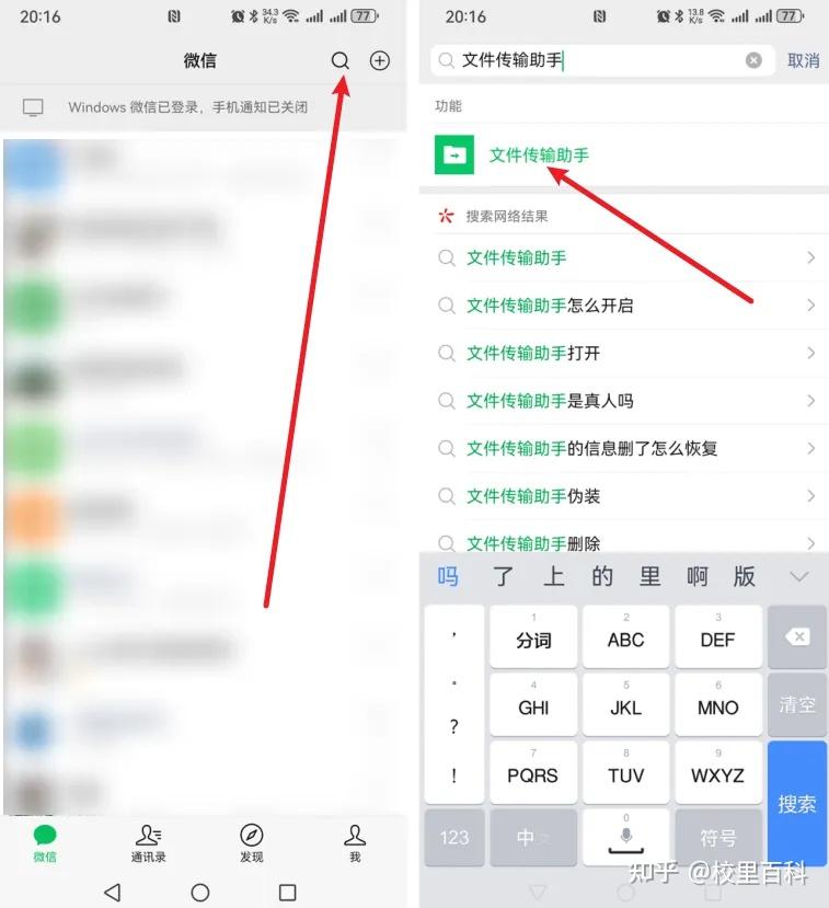 极速短信转发安卓手机绑定微信文件传输助手步骤截图