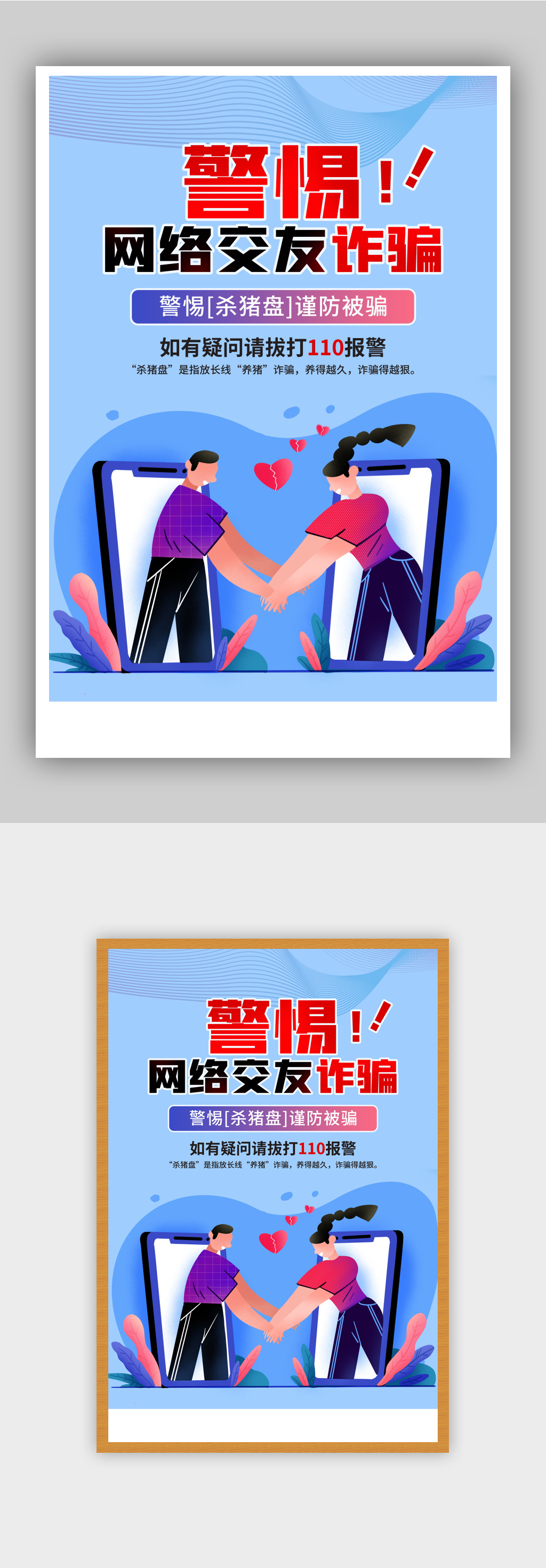 附近相遇同城交友安全防骗提示配图