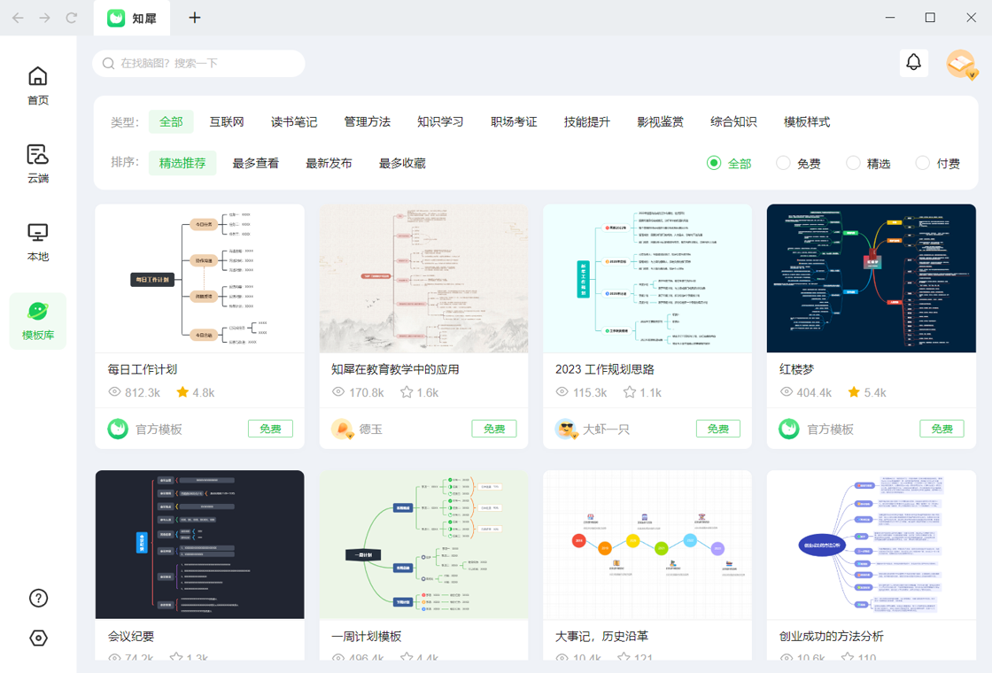 知犀思维导图基础操作界面与快捷键介绍