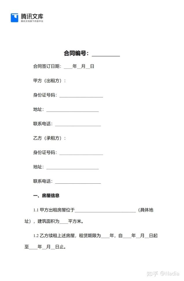 淘房熊租房整租合租公寓 签合同注意事项避坑