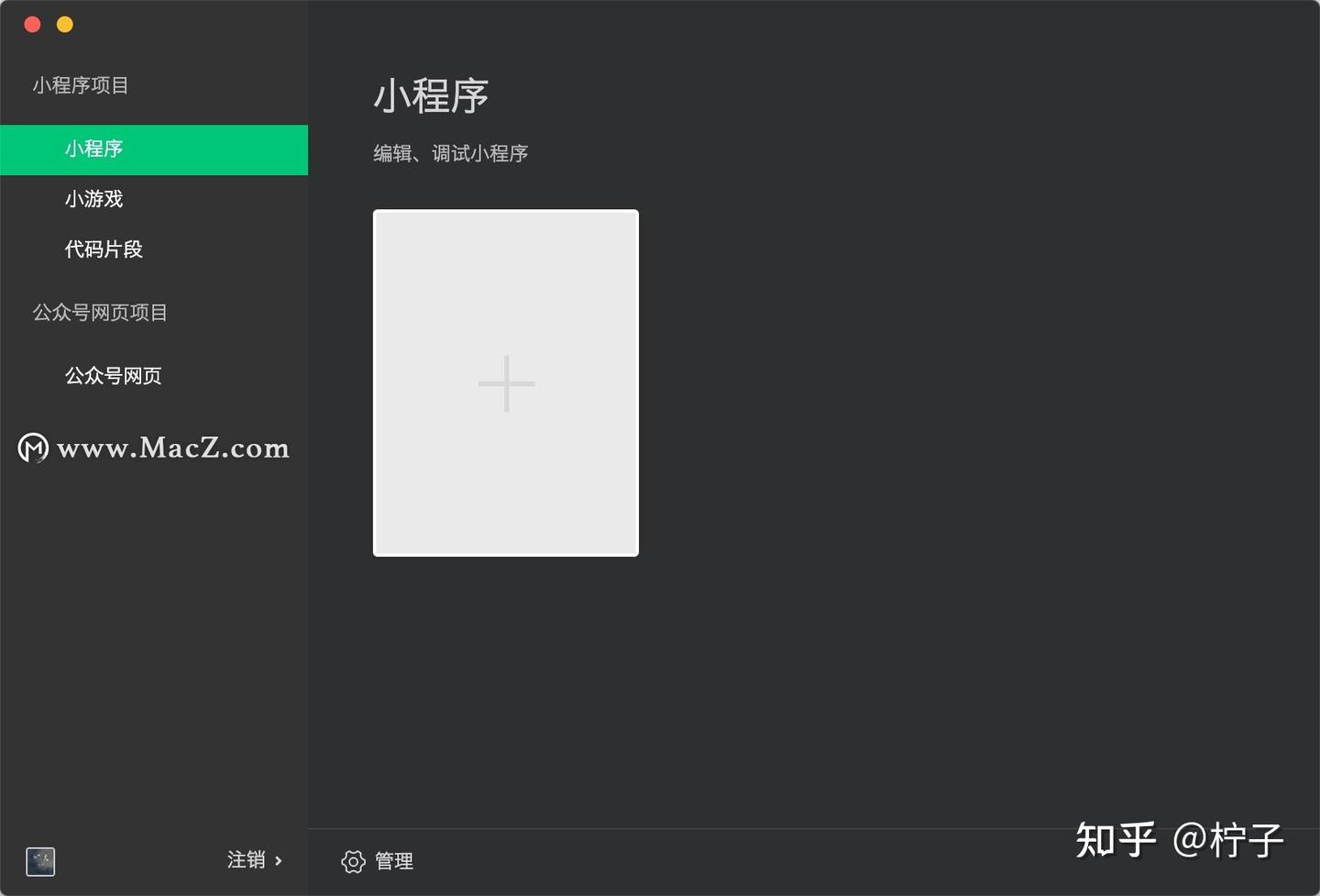 微信web开发者工具 Mac版 微信小程序公众号H5开发调试IDE 小程序调试面板操作截图