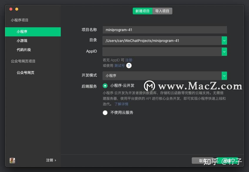 微信web开发者工具 Mac版 微信小程序公众号H5开发调试IDE 真机调试连接手机画面