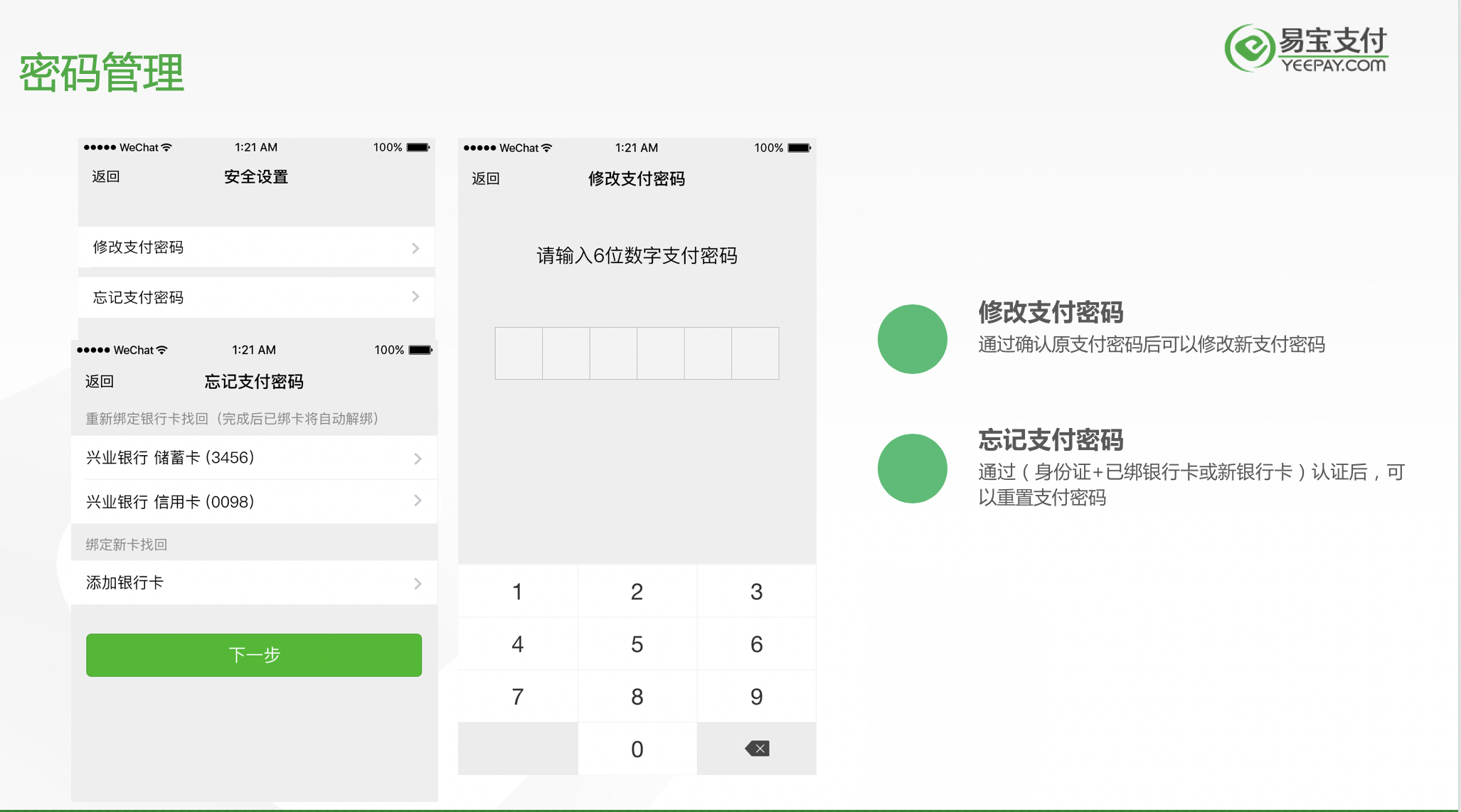薪易宝实名认证与绑定银行卡操作步骤图