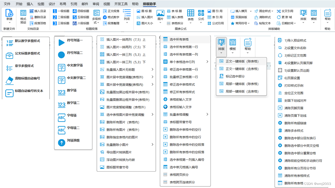 书墨文档助手快速搞定文档排版与写作全流程配图