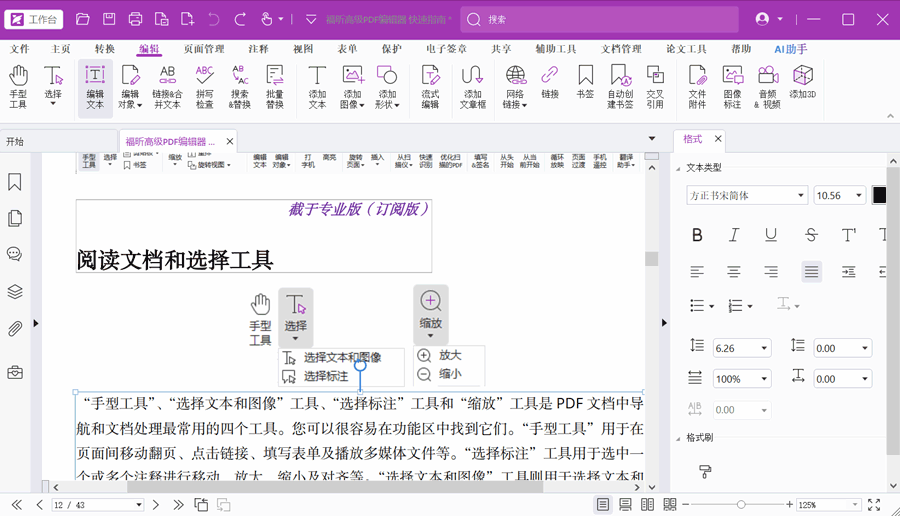 书墨文档助手一键统一排版格式操作界面配图