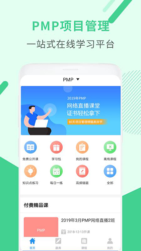 PMSP安卓版官方版官方下载入口截图