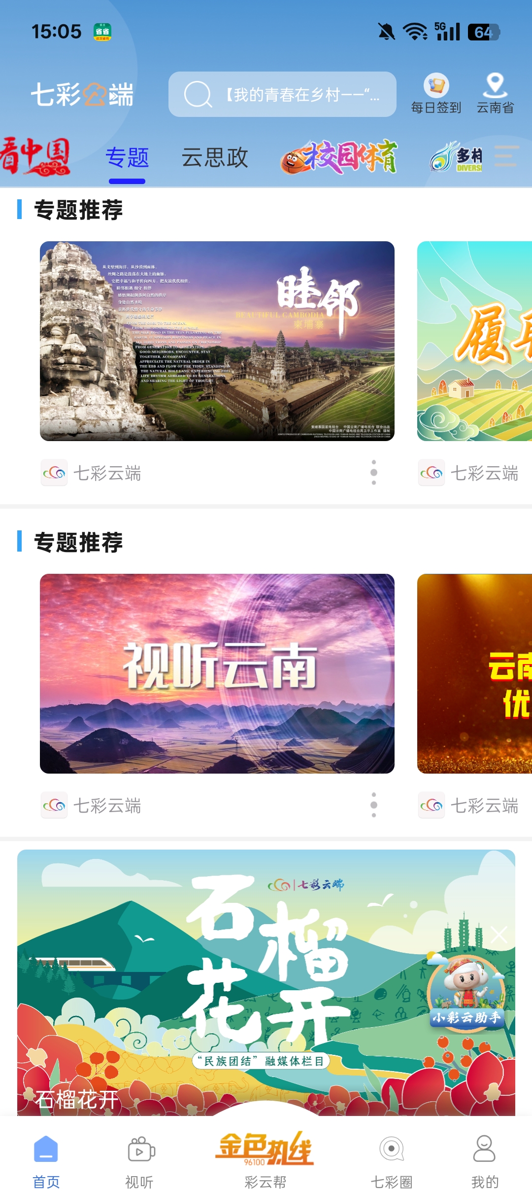 七彩筋斗云最新版功能界面展示 核心亮点解析