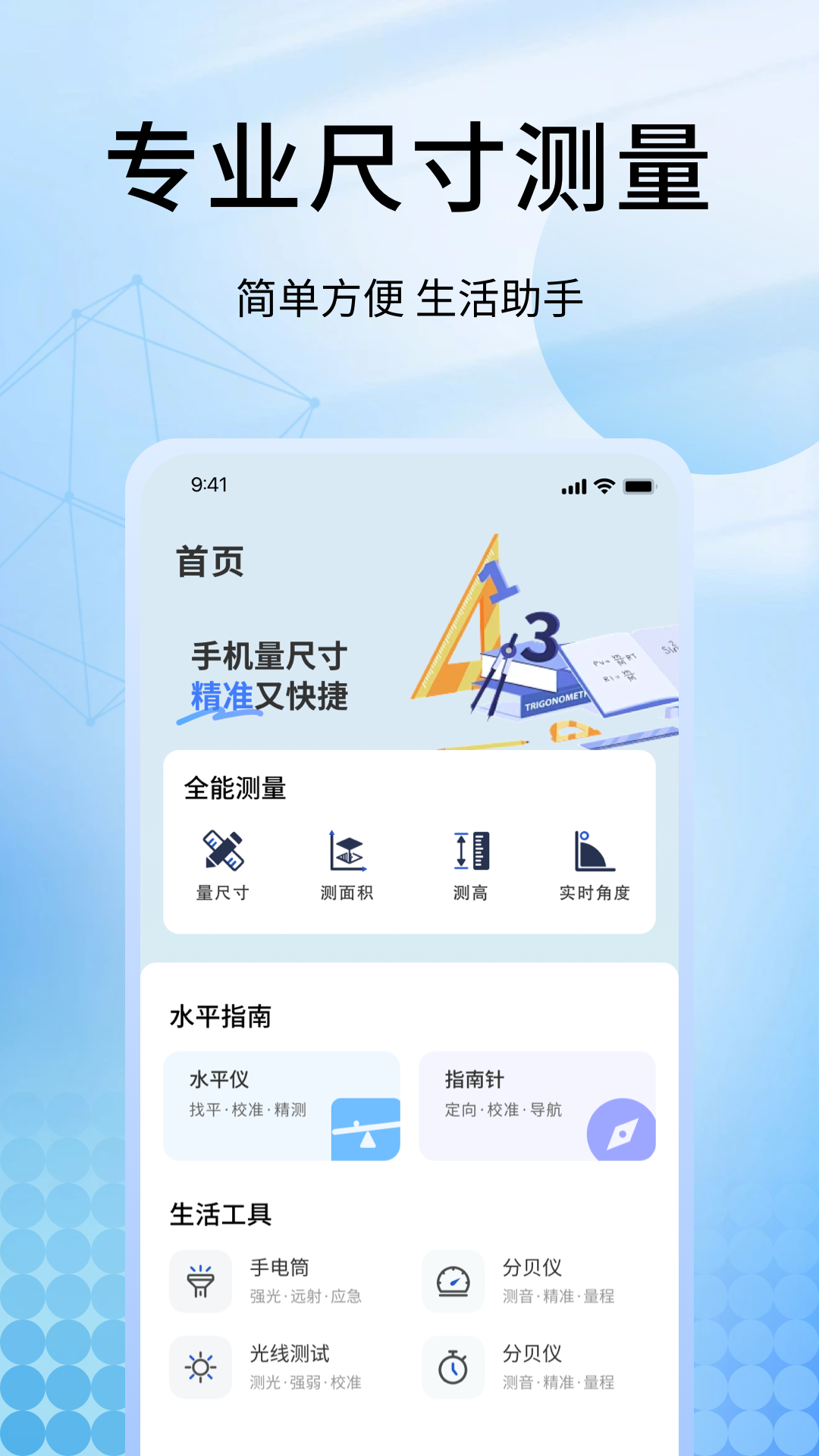 量尺管家下载手机版安装最新版全流程配图 手机量尺软件界面展示