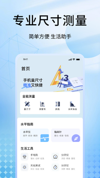 量尺管家下载手机版安装最新版全流程配图 手机量尺软件界面展示