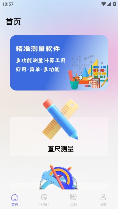 量尺管家下载手机版安装包下载渠道对比截图 避坑指南配图
