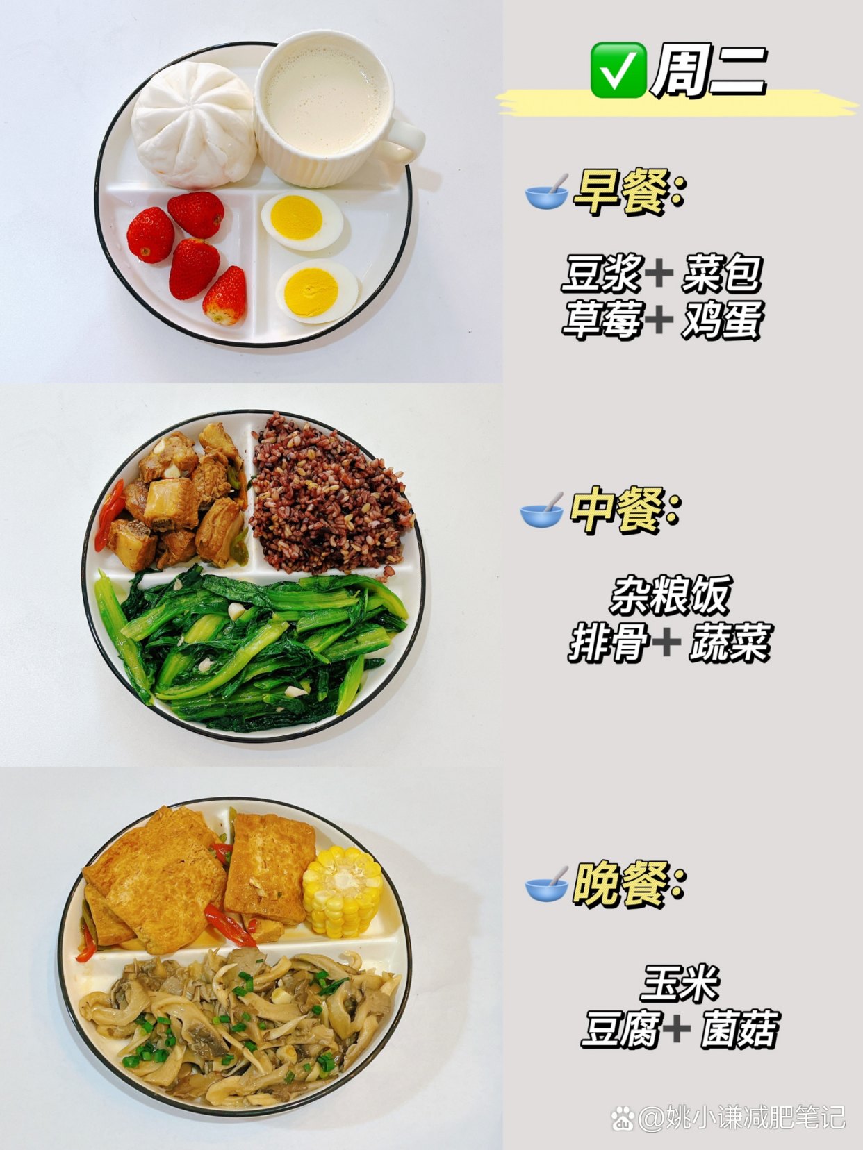 减脂日记 三餐搭配减脂餐实拍 上班族减脂饮食配图