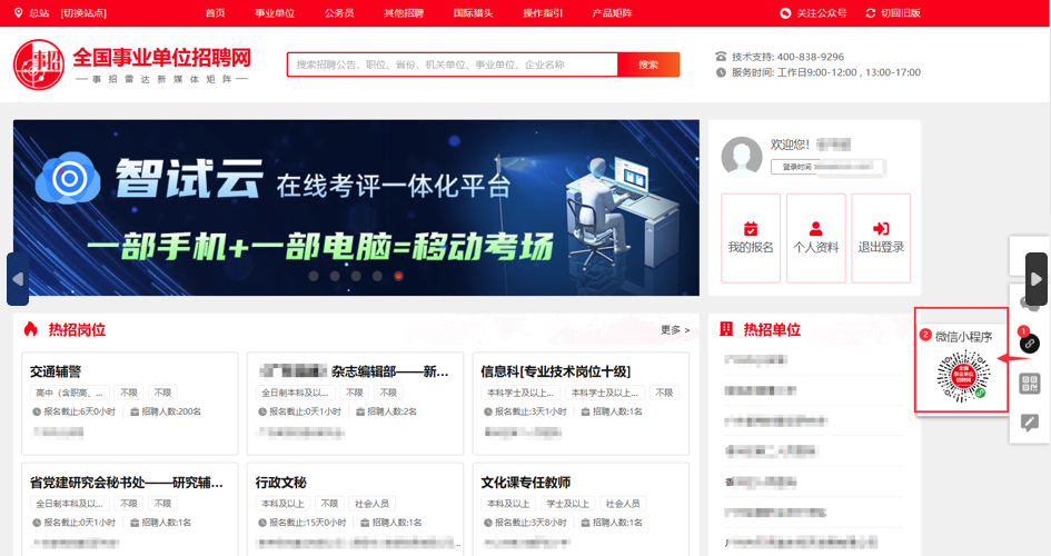 事招雷达最新招聘信息汇总精准匹配岗位全流程解析