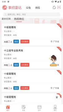 事招雷达招聘信息汇总筛选技巧实操截图