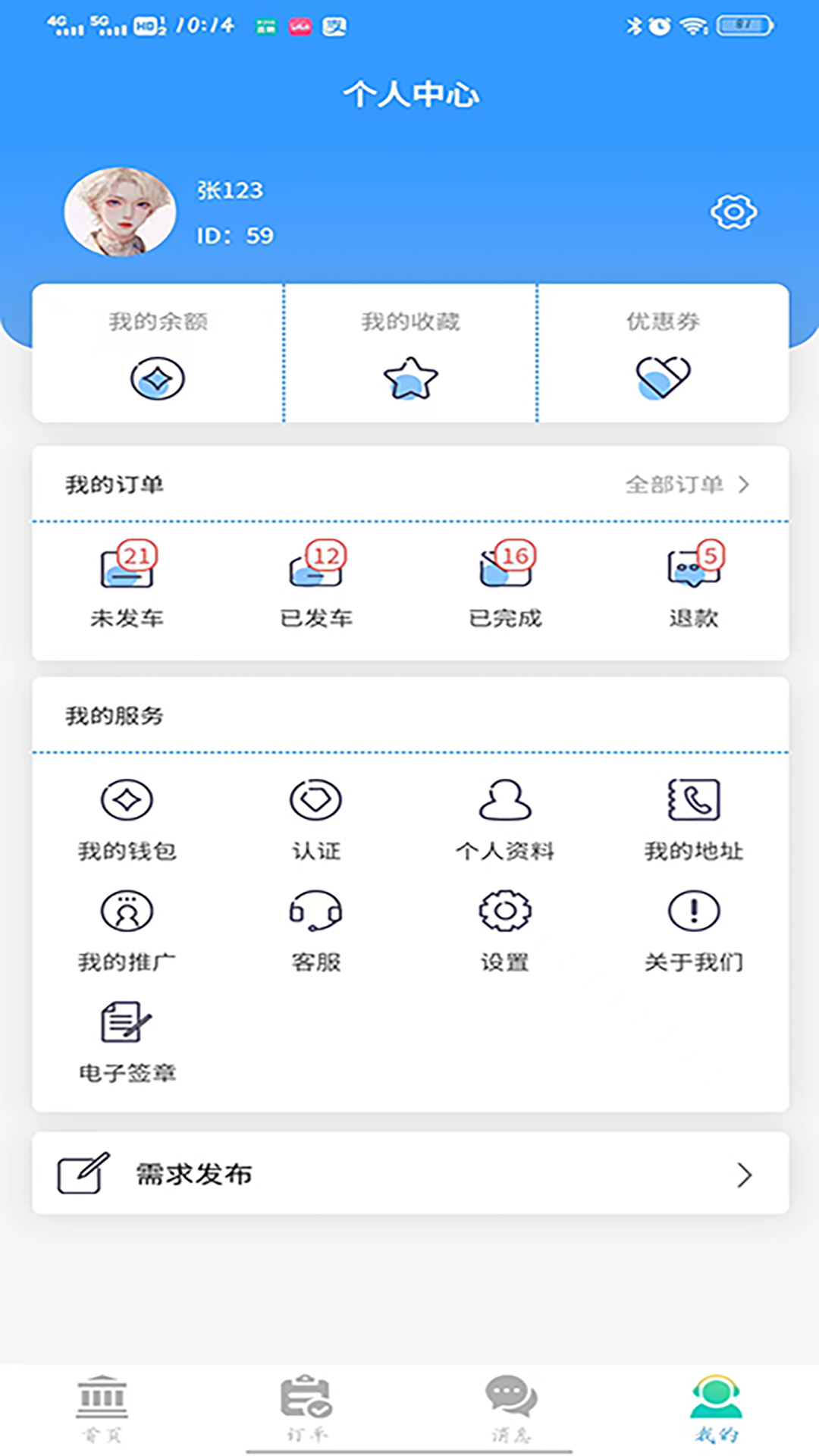 代驾出行好帮手安卓客户端权限设置和闪退解决办法界面