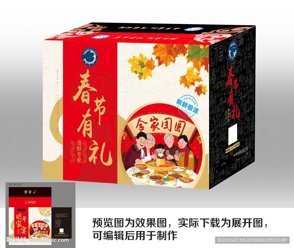 东来福满盈团圆年货礼盒开箱实拍图