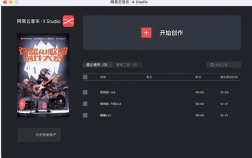 网易云音乐·X Studio for Mac 拖拽安装到Applications 步骤图