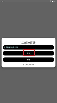 二郎神直装稳定版最新版下载安装教程全流程配图