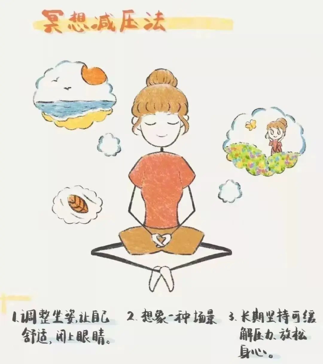 减压达人必备的10个放松妙招 解压方法合集