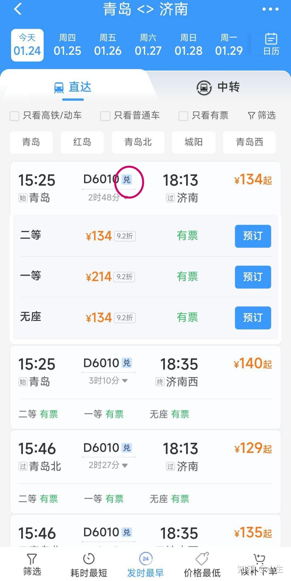 ��·�𳵶�Ʊ���� ����ѡ���뵽վʱ�䰲����ͼ