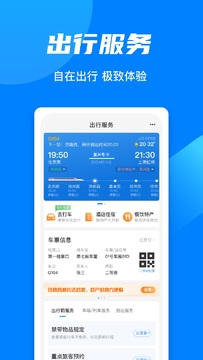 铁路火车订票出行 12306订票全流程实操配图