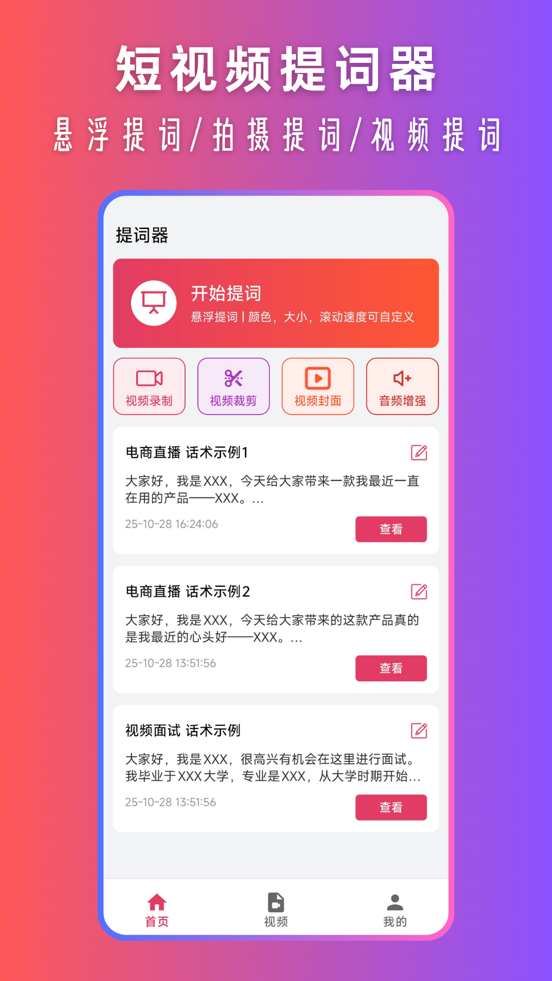 免费提词器MH官方版2026最新版 下载安装界面 口播提词器软件