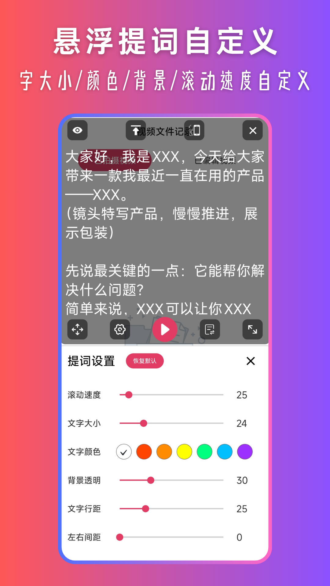 免费提词器MH官方版2026最新版 设置界面 滚动速度调节