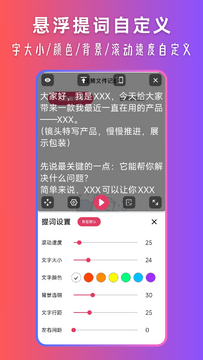 免费提词器MH官方版2026最新版 设置界面 滚动速度调节