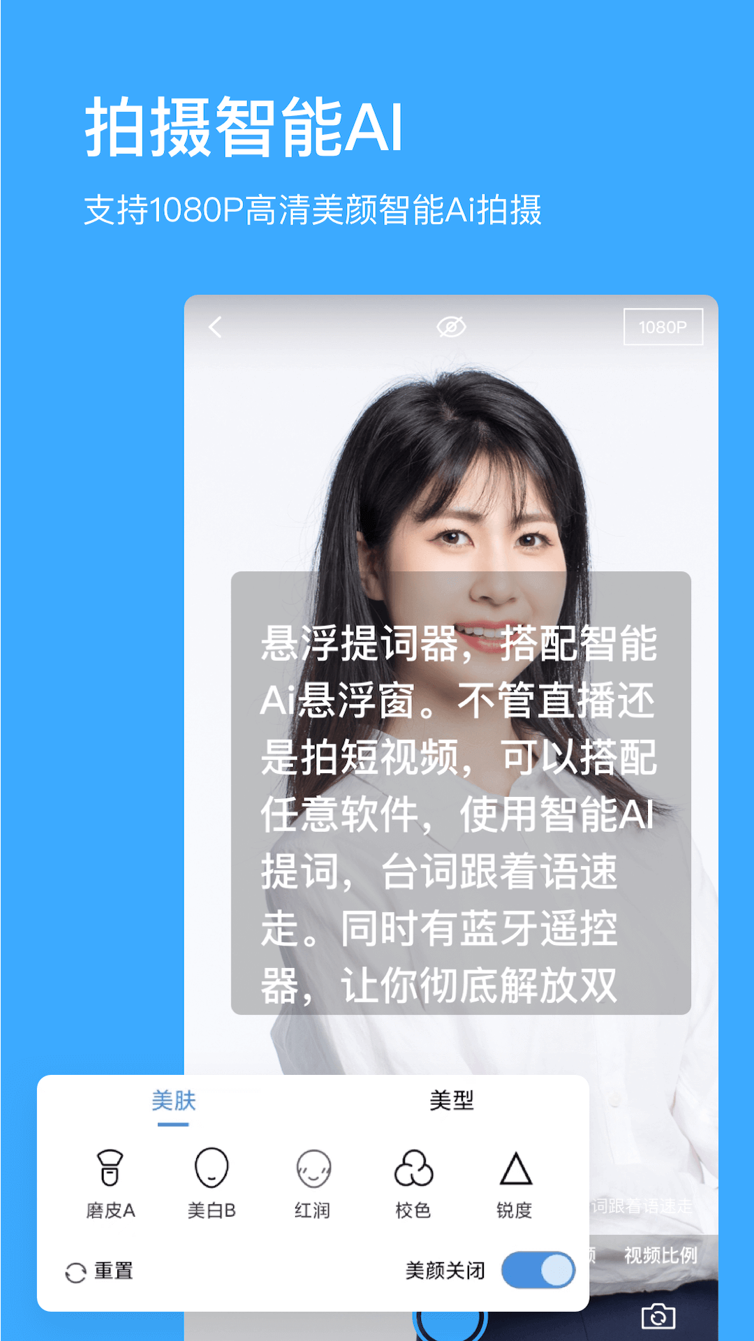 免费提词器MH官方版2026最新版 悬浮提词 手机录制口播场景