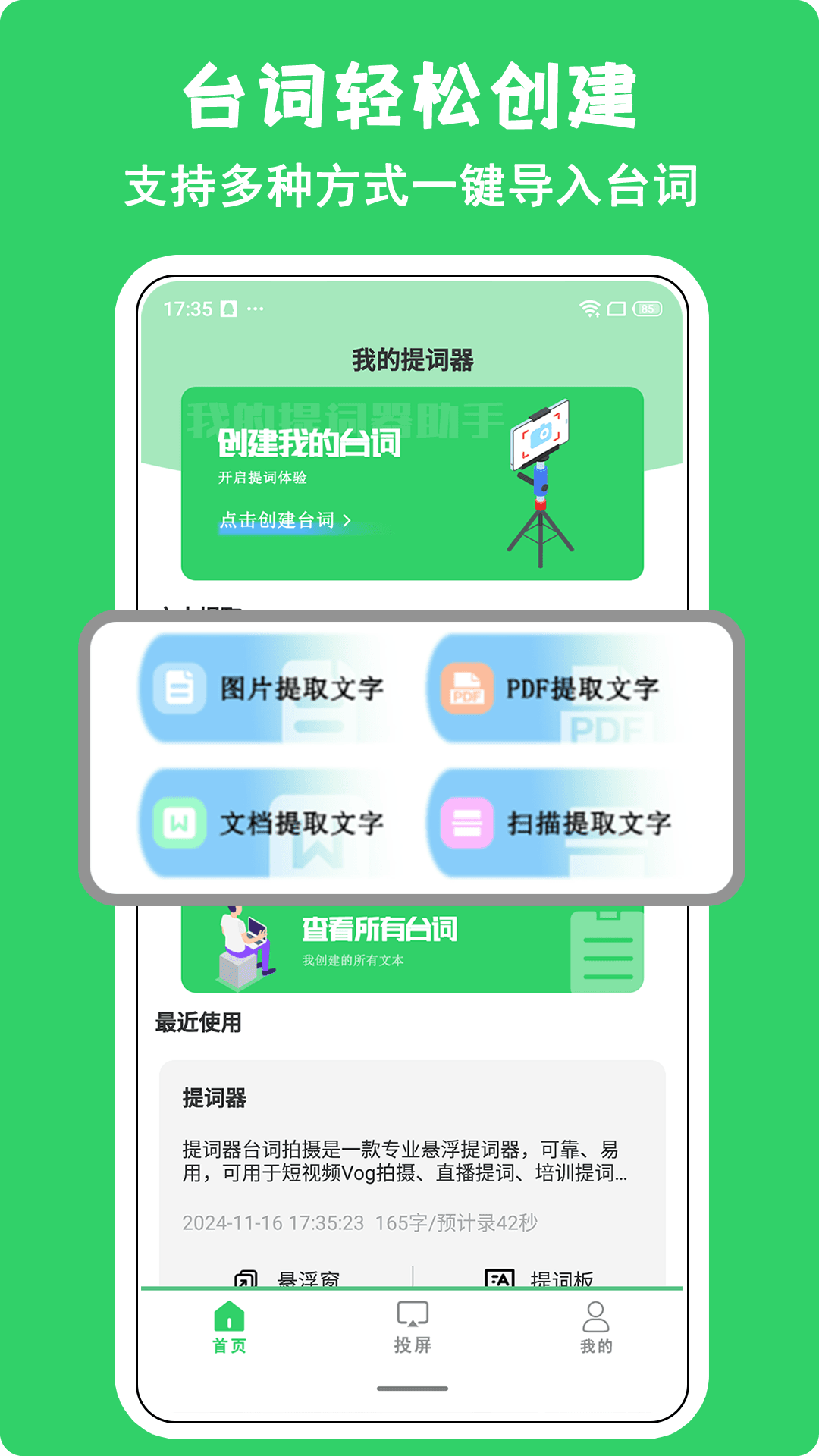 免费提词器MH官方版2026最新版 使用技巧 提词器模板保存