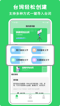 免费提词器MH官方版2026最新版 使用技巧 提词器模板保存