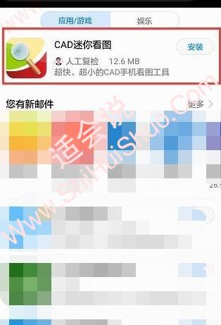CAD迷你看图苹果手机下载安装 手机打开dwg文件教程