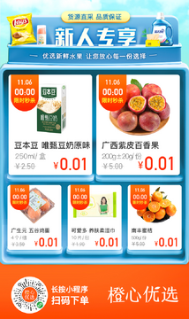 橙易购限时特惠精选好物低至一折起 全品类实测