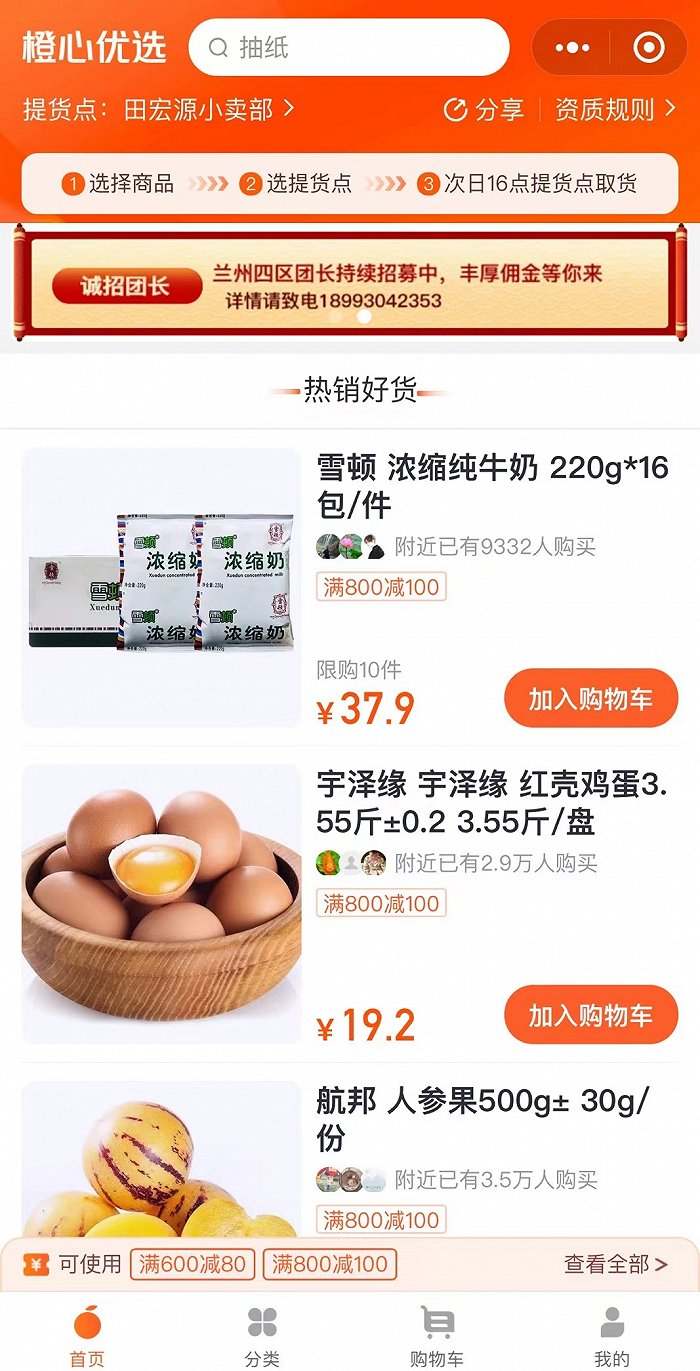 橙易购限时特惠 下单收货体验分享