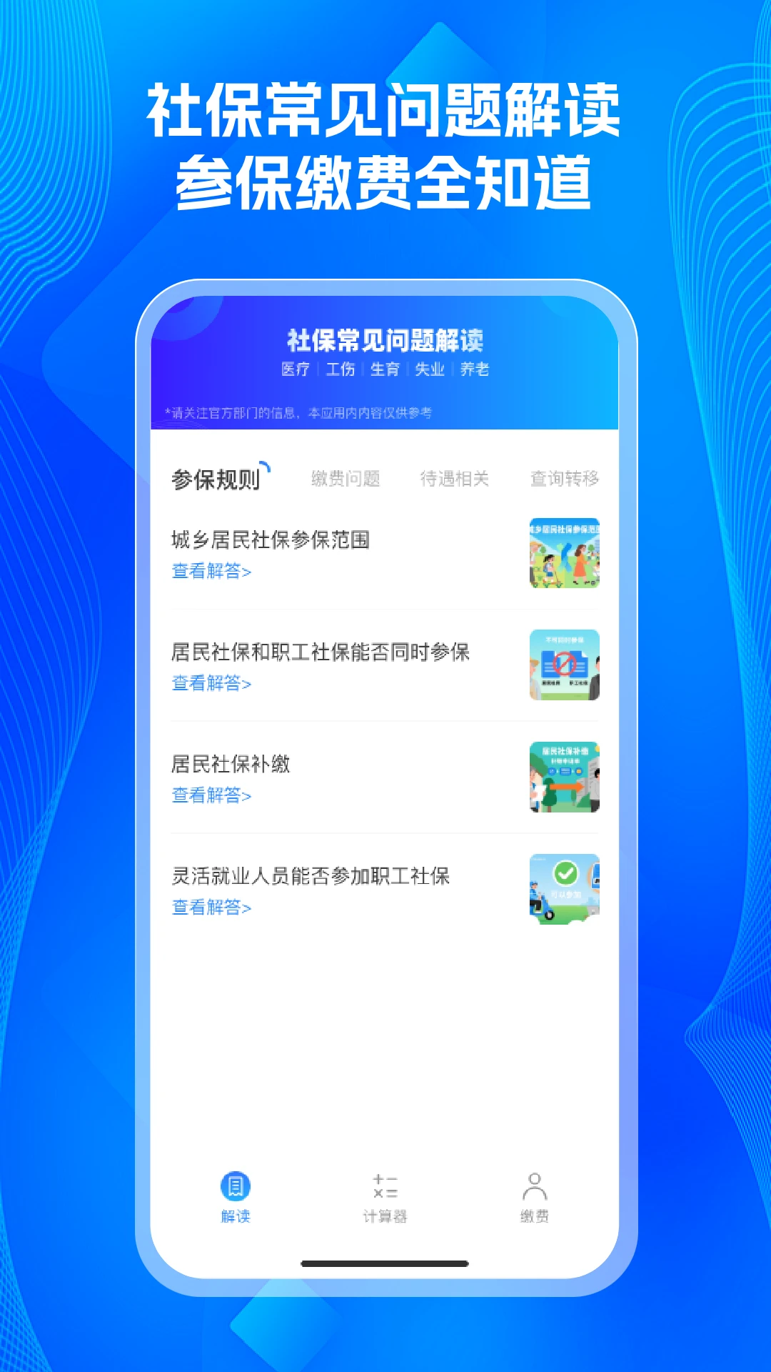123社保医保帮手查询医保缴费记录操作界面