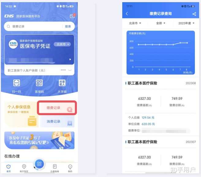123社保医保帮手手机端医保缴费记录查询步骤