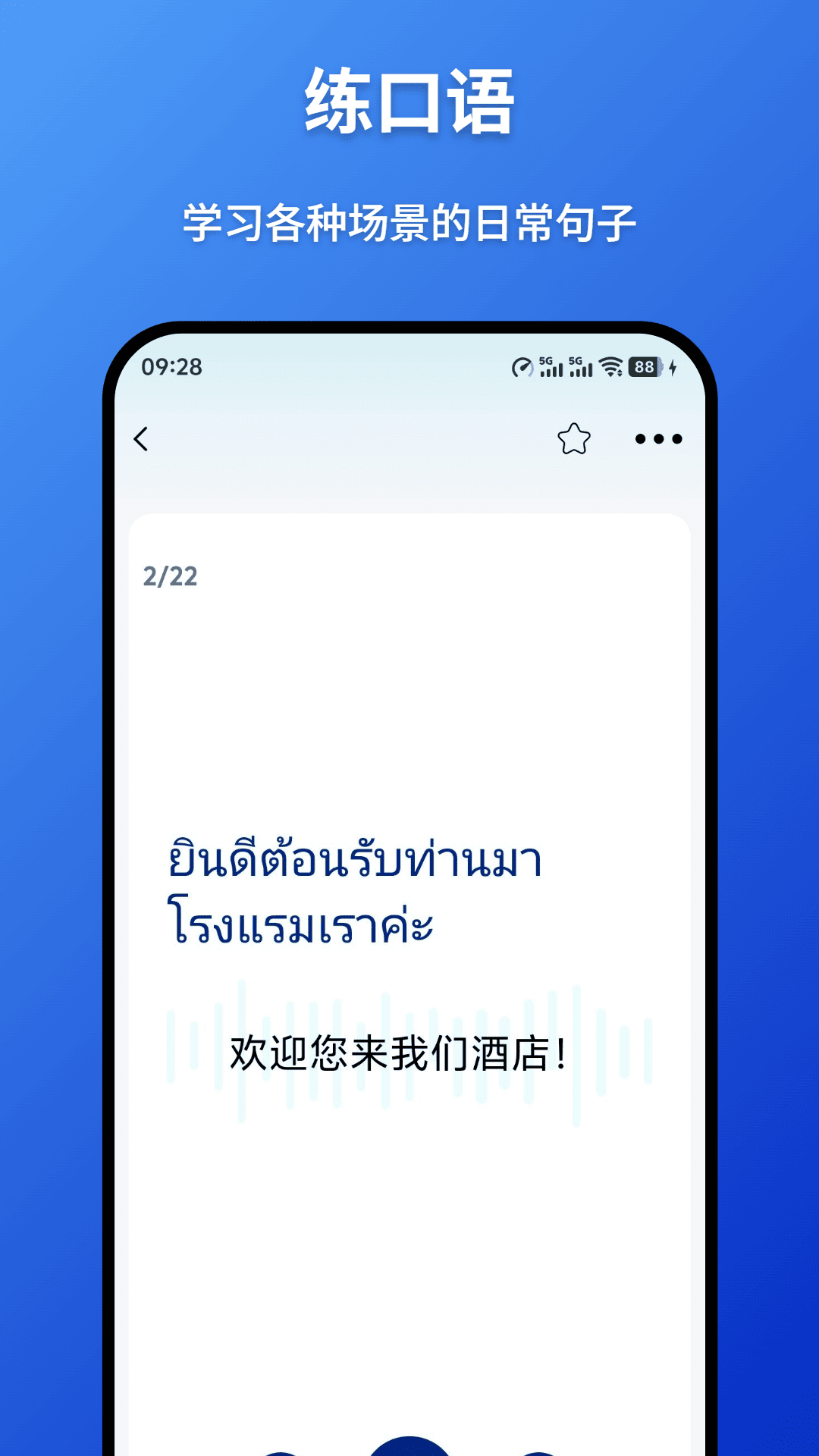 泰语学习背单词官方正版 高效记忆法 泰语背单词软件实测 词库发音复习全解析