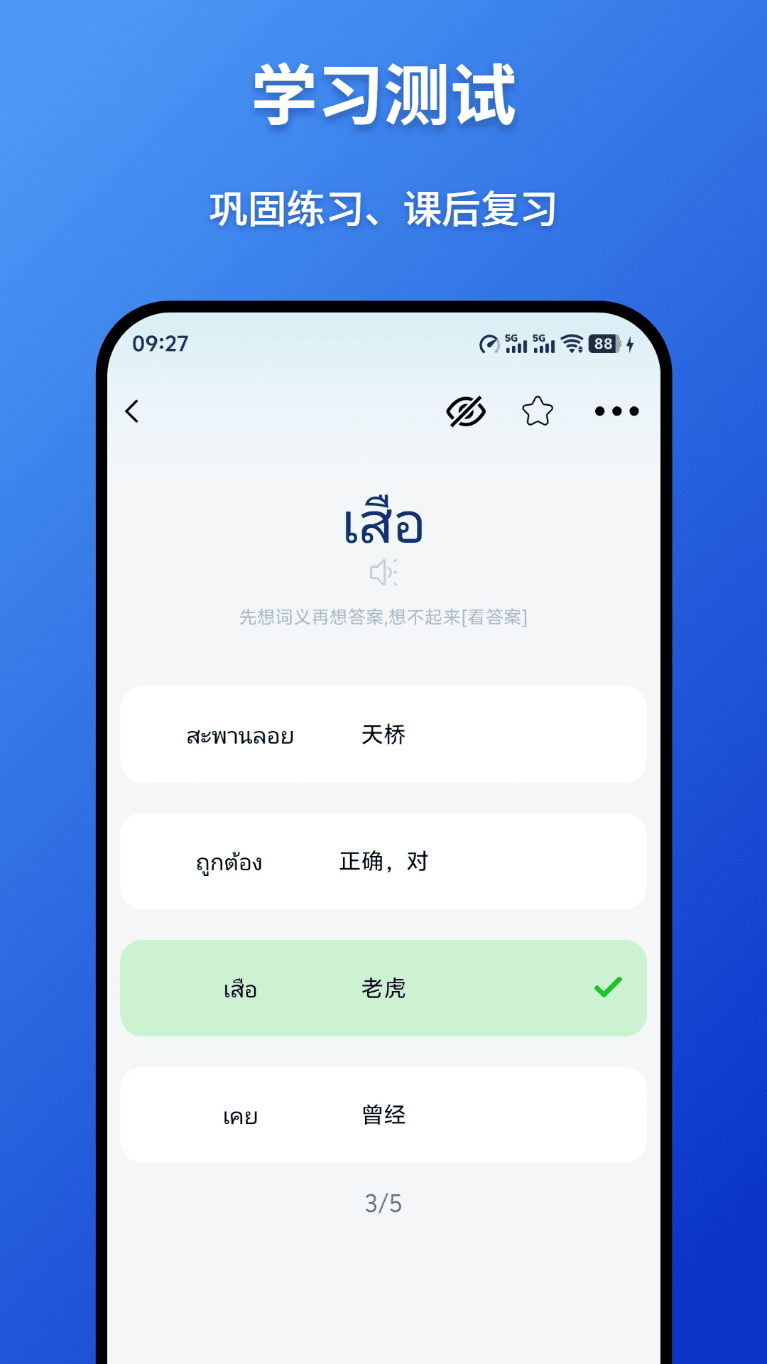 泰语学习背单词官方正版 词库选择 零基础到进阶 每日背词量规划