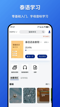 泰语学习背单词官方正版 学习效果测试 进度检验 实战应用场景