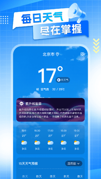 日历天气免费版 通勤出行查看天气 日历农历显示界面