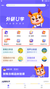 外研u学家庭版2026最新版下载安装全流程配图