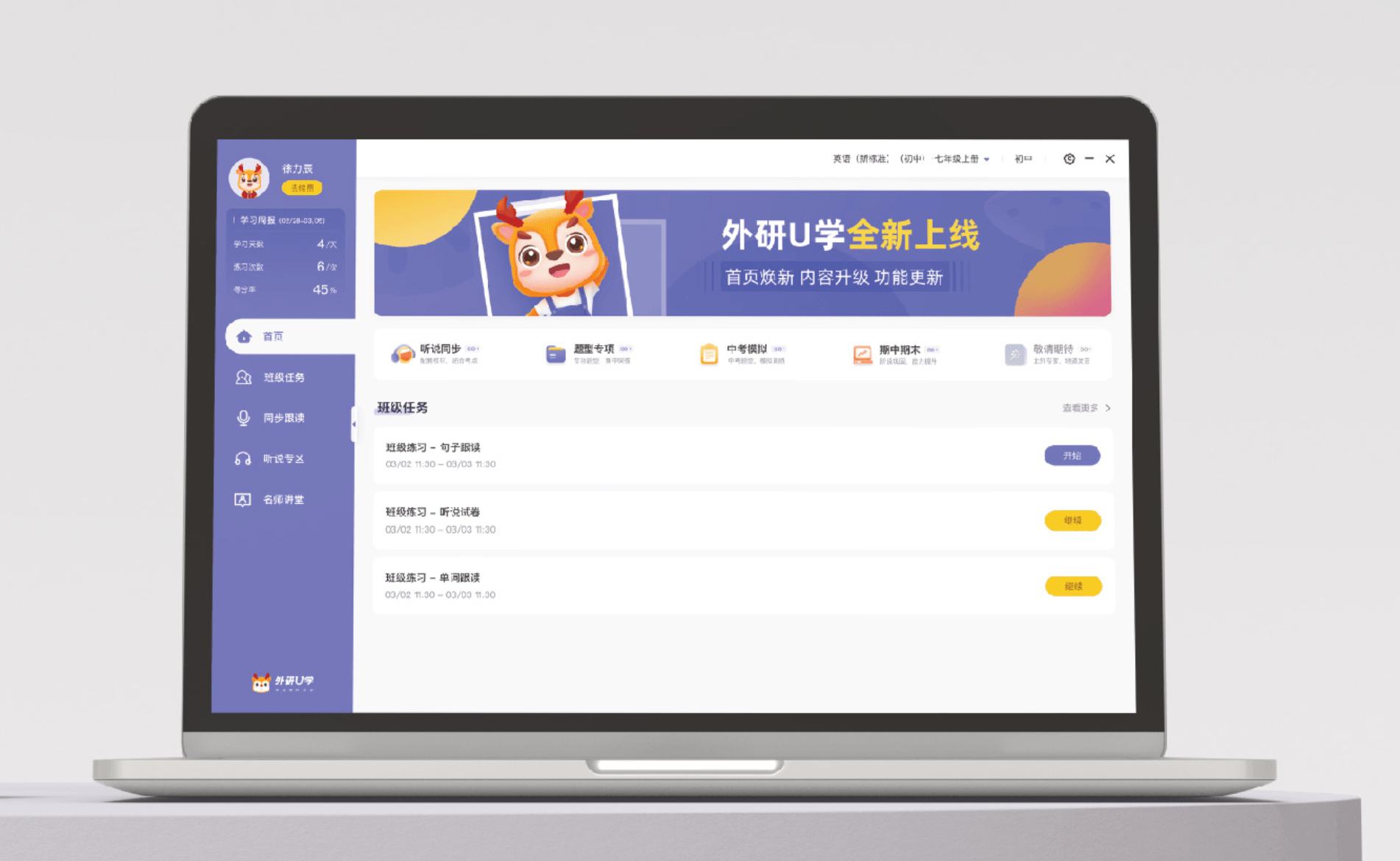 外研u学家庭版2026最新版官方下载渠道界面配图