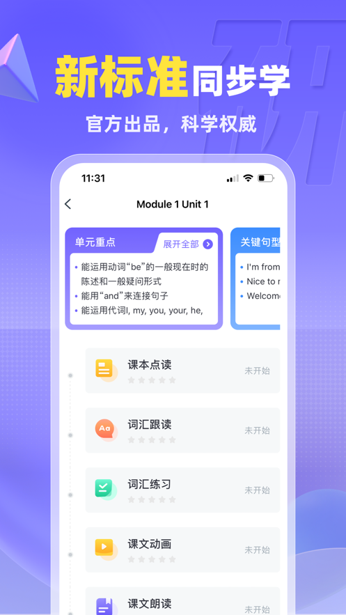 外研u学app家庭版安卓版登录绑定教材界面示意图