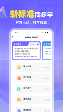 外研u学app家庭版安卓版登录绑定教材界面示意图