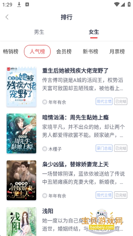 贝壳追书免费阅读下载官方版夜间模式阅读设置