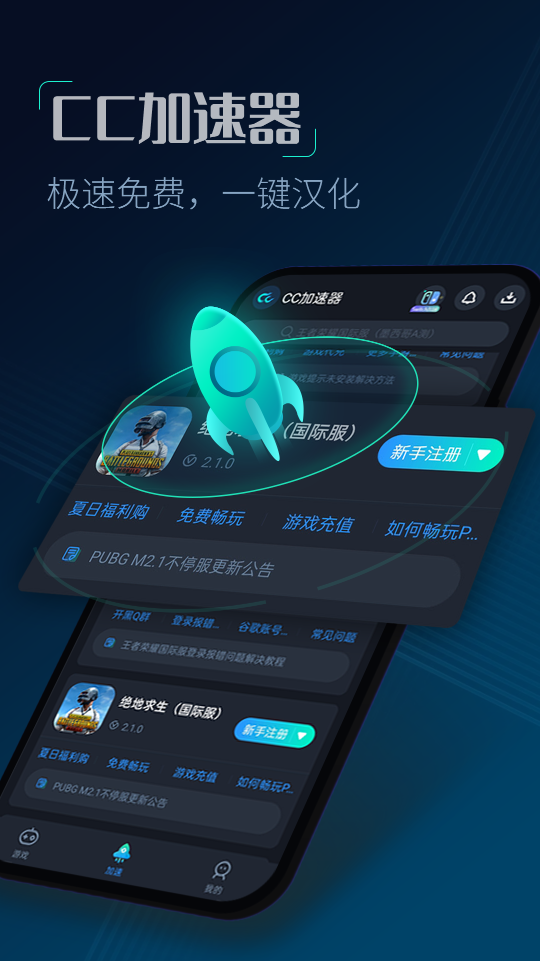 CC加速器免费加速时长领取方法全流程配图